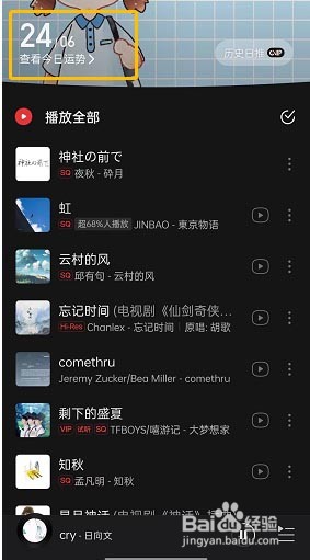 网易云音乐怎么查看每日运势