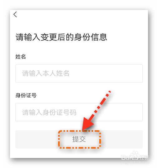 支付宝如何变更个人证件
