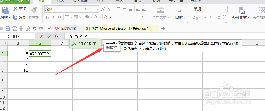 VLOOKUP函数的使用方法。