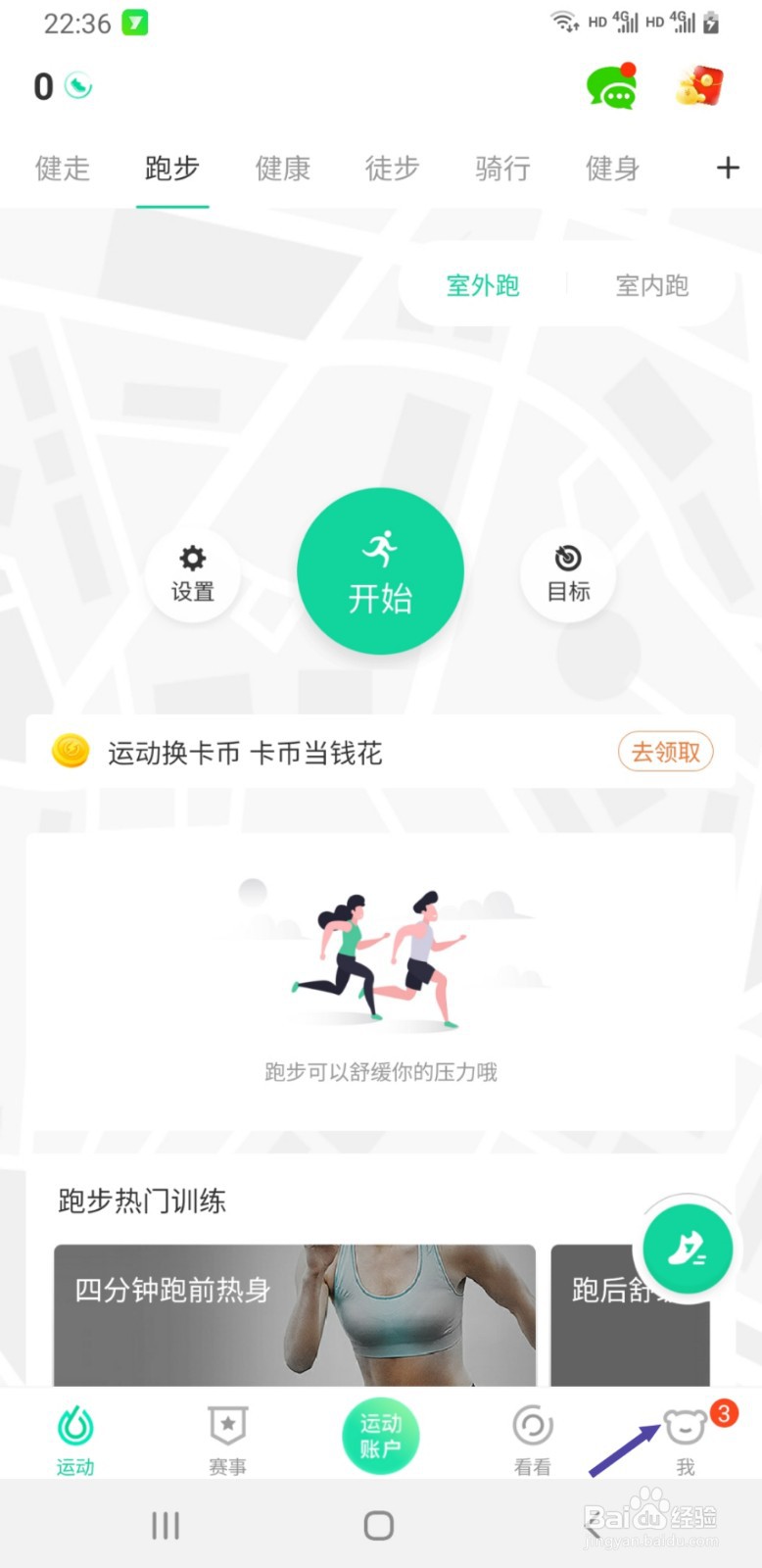 悦动圈如何将每日运动目标设置为5000步