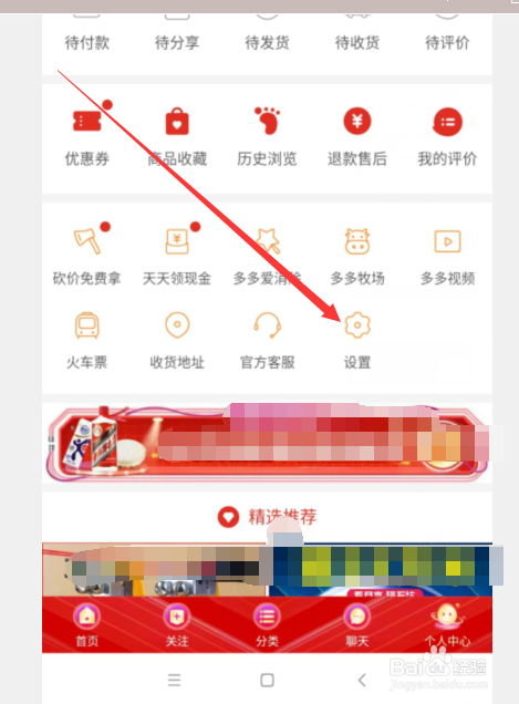 手机拼多多怎么查看账号登录记录