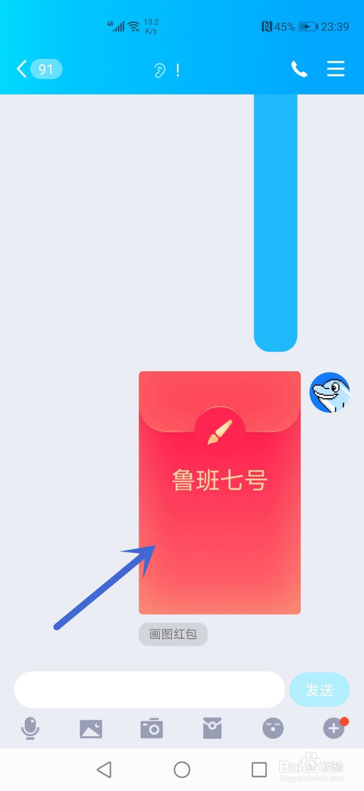 QQ画图红包鲁班七号如何画?