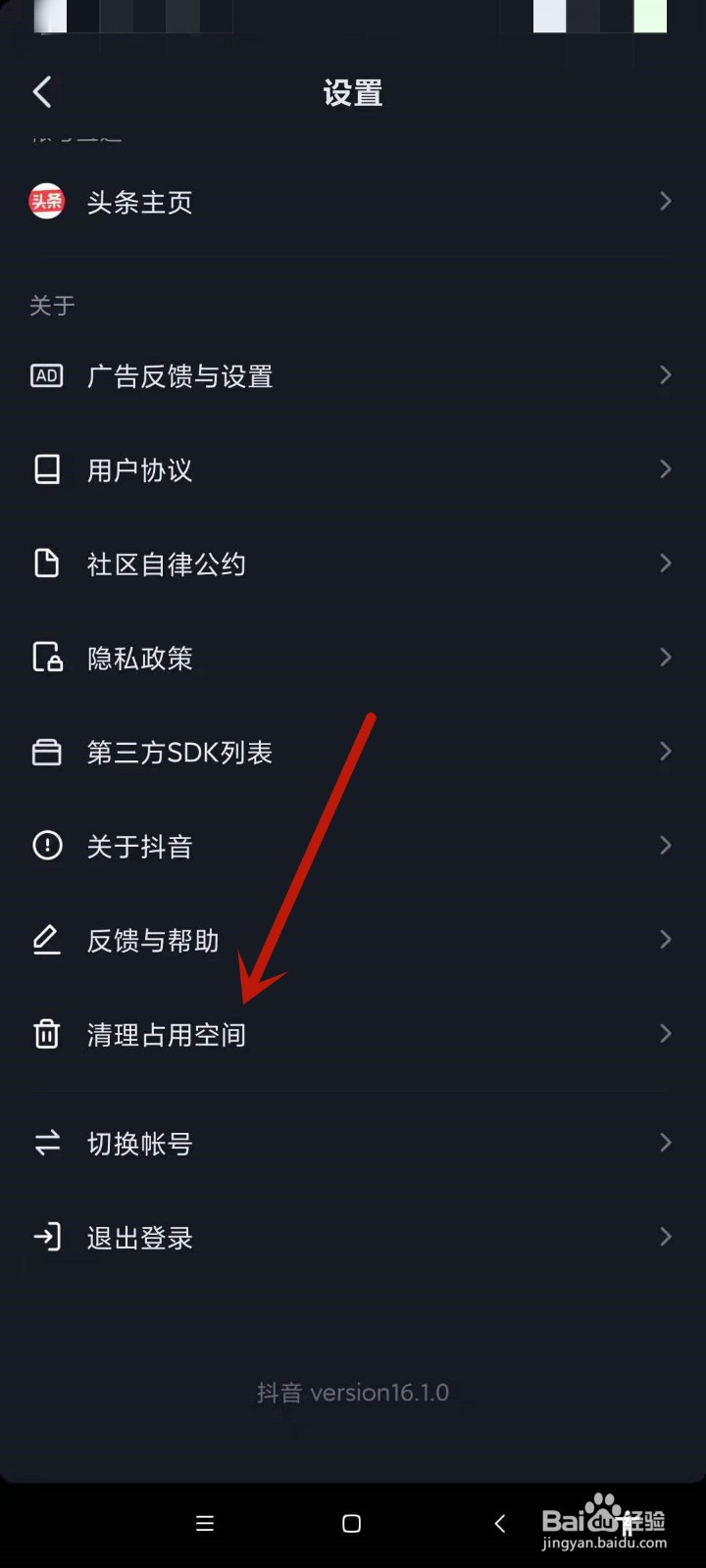 抖音如何清空清理占有空间