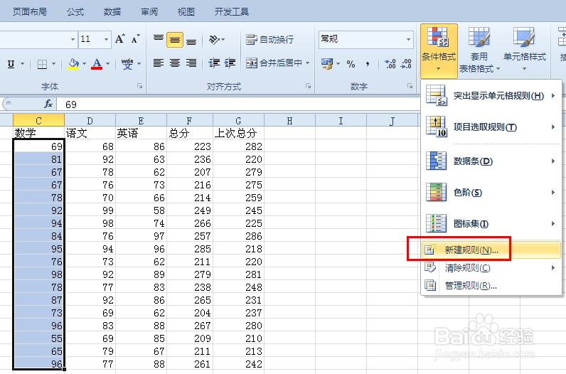 <b>EXCEL中如何使用新建规则设置条件格式</b>