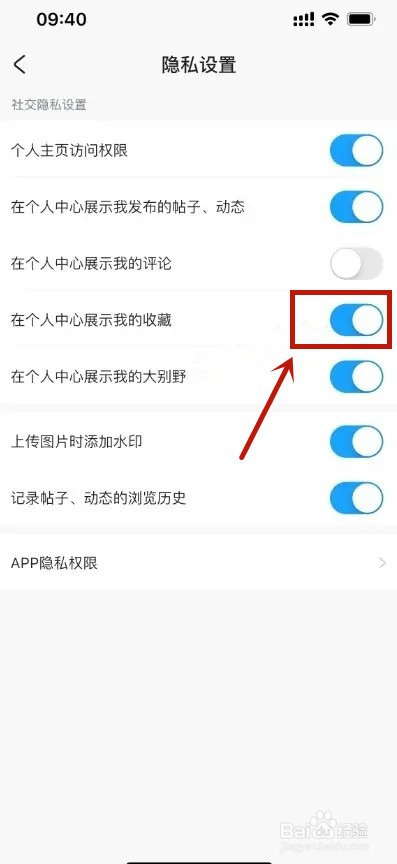 米游社怎么隐藏我的收藏