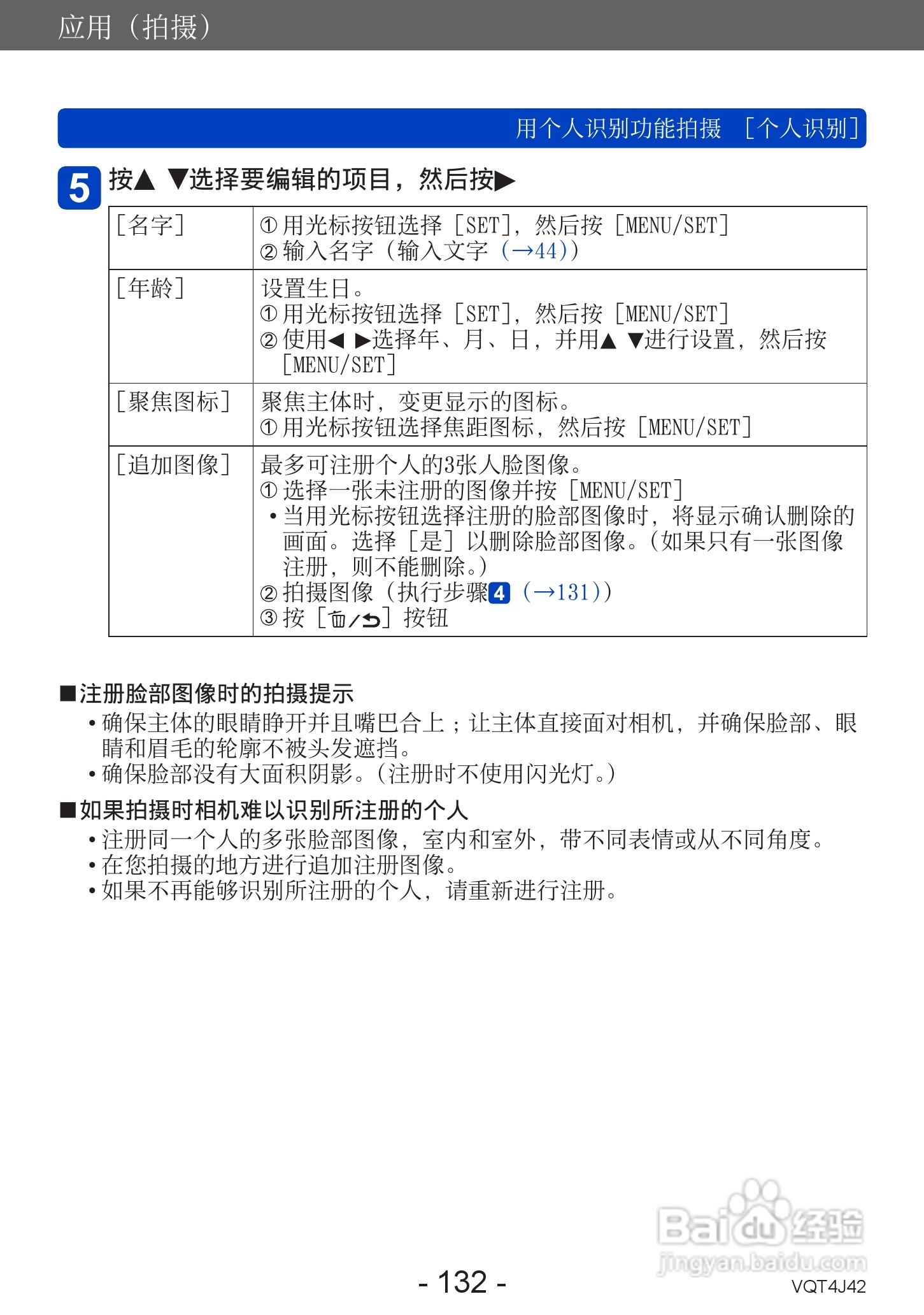 松下DMC-LX7数码相机使用说明书:[14]
