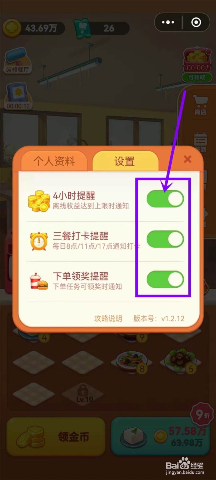 美团小美餐厅提醒怎么关