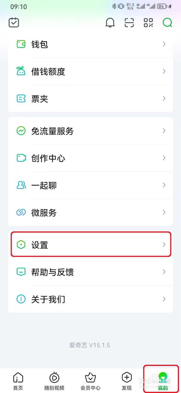 爱奇艺主设备怎么开启？
