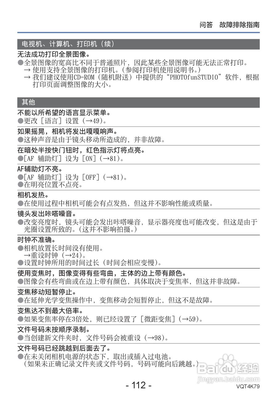 松下DMC-LZ20数码相机使用说明书:[12]