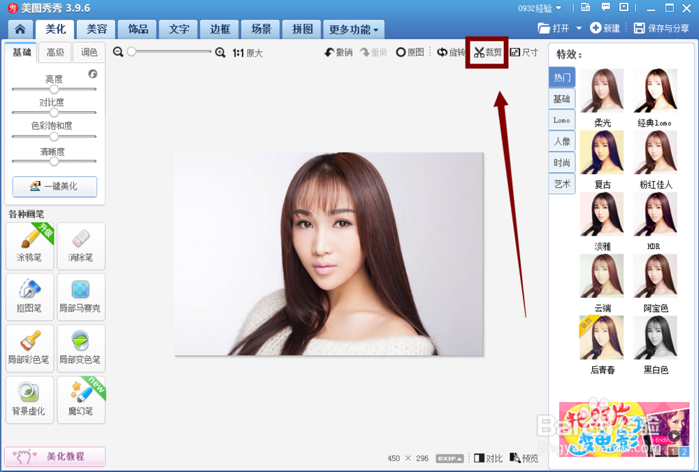 美图秀秀如何制作一寸照片