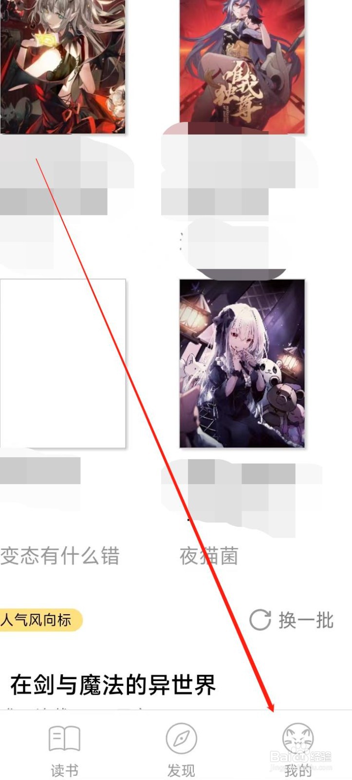 刺猬猫阅读开启省流量模式