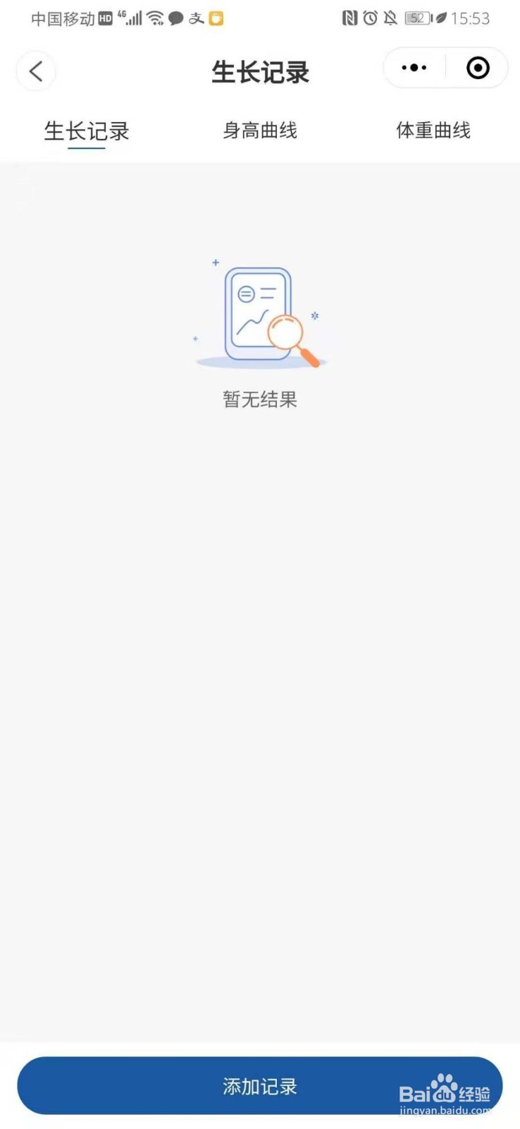 如何使用常笑健康小程序记录儿童成长数据