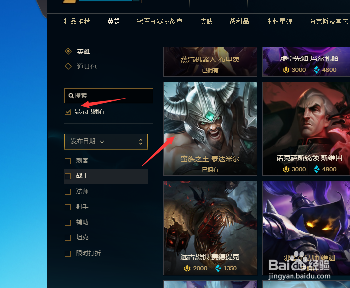 游戏英雄联盟怎么购买英雄人物？