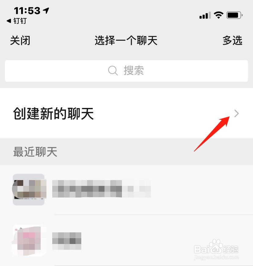 钉钉的文件如何转发到微信好友