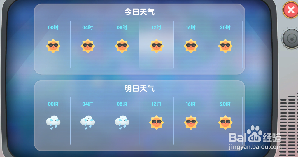 摩尔庄园怎么看天气