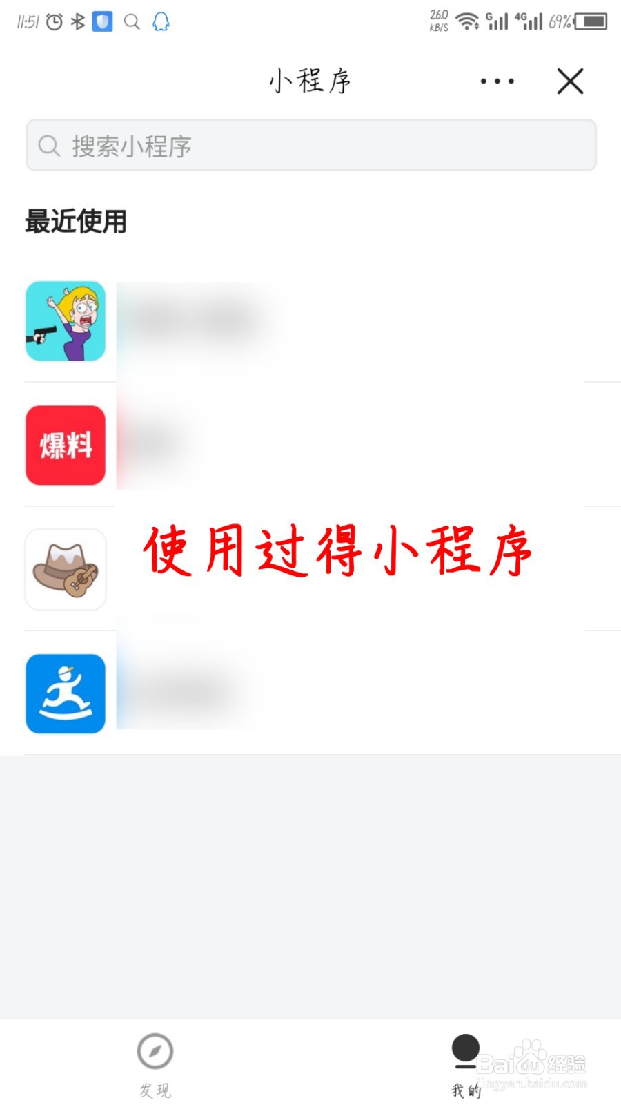 今日头条怎么查看使用过的小程序