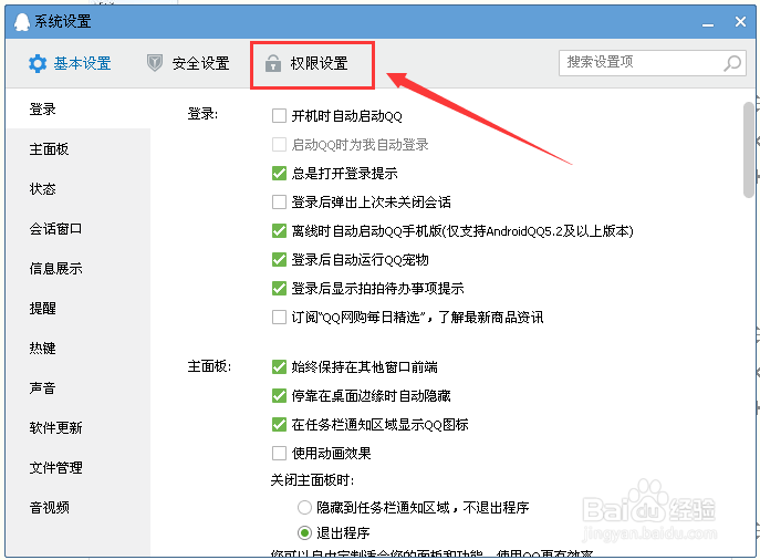 QQ怎么屏蔽临时会话 QQ如何屏蔽临时会话