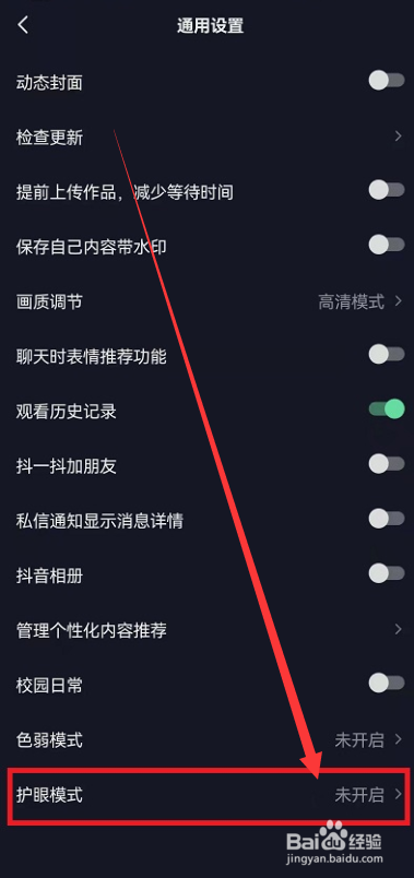 抖音护眼模式如何设置?