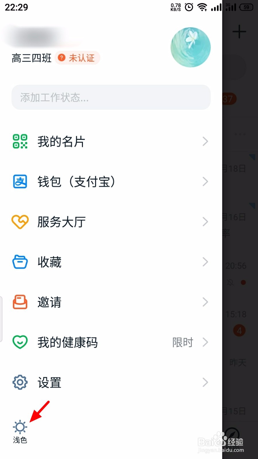 钉钉怎么切换成夜间模式
