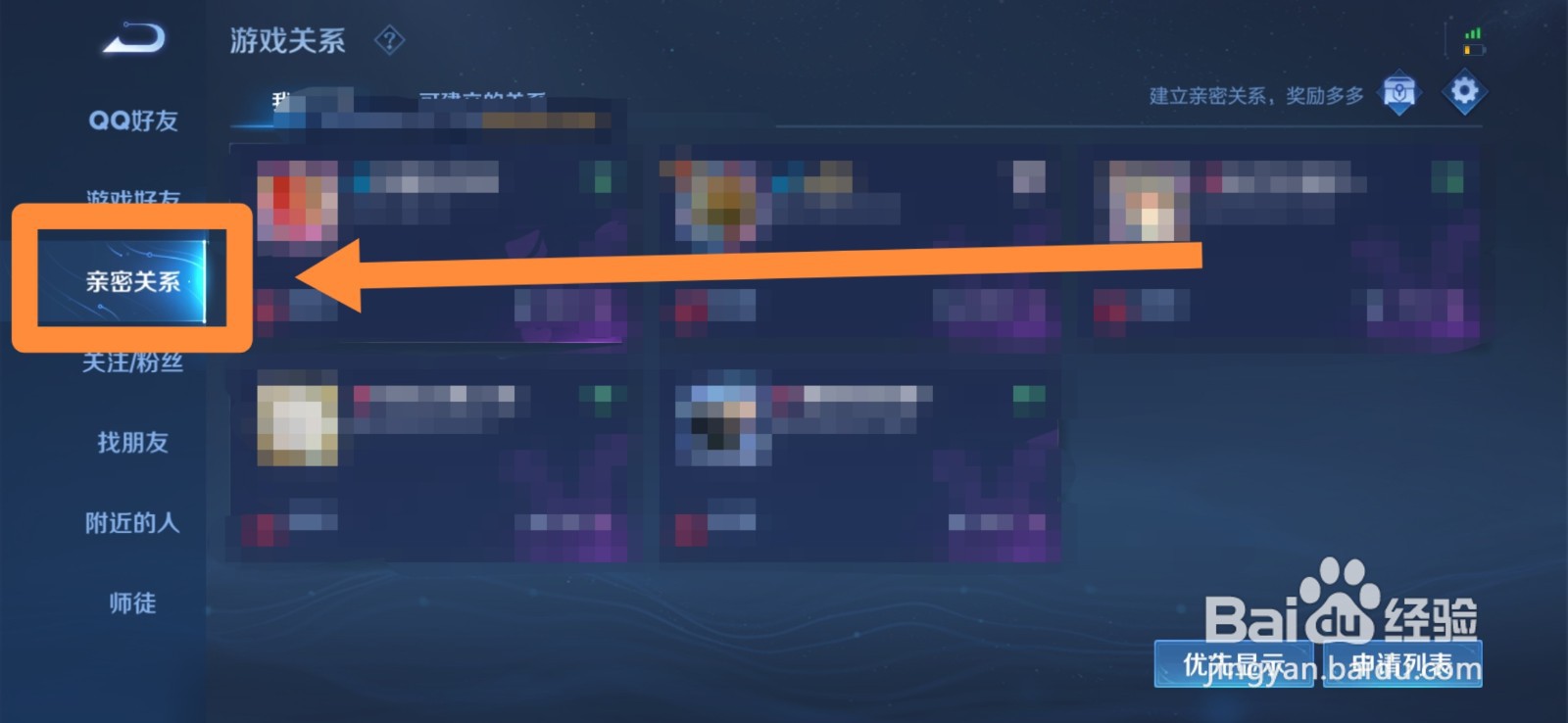 与王者好友建立亲密关系流程