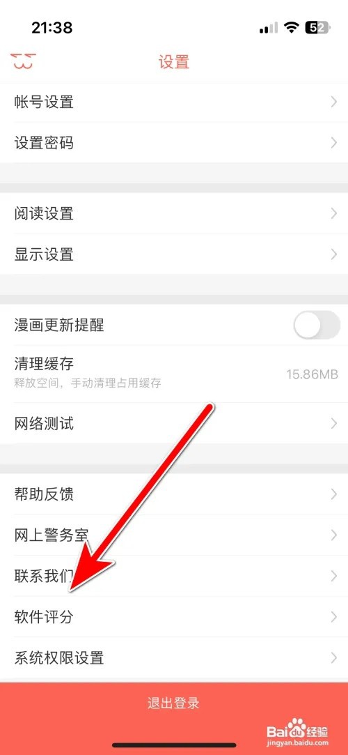 给知音漫客App评分怎么操作