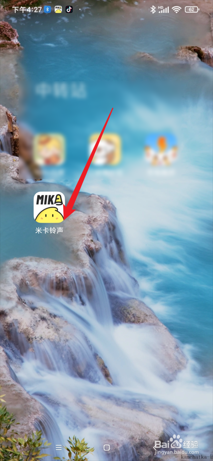 米卡铃声app在哪查看隐私协议