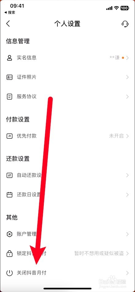 怎么关闭抖音月付