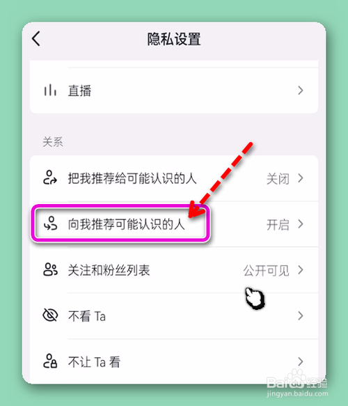 抖音怎样减少向我推荐认识的人