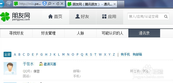 如何删除朋友网好友