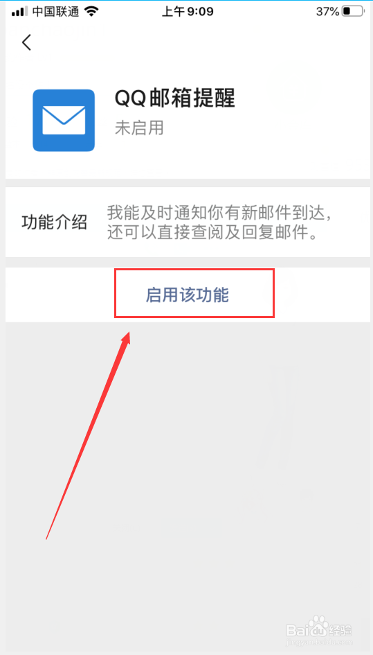 微信怎么接收QQ邮箱提醒？