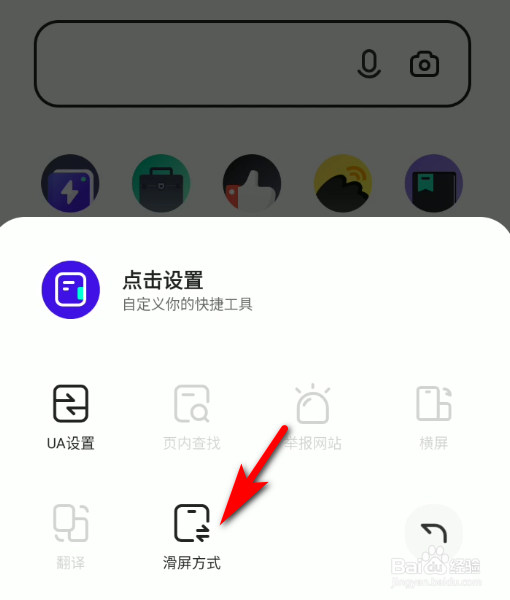 夸克浏览器APP怎么打开滑屏前进后退开关