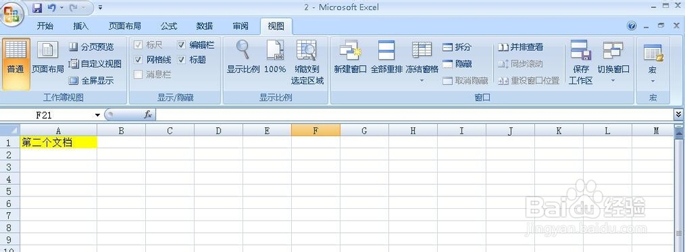 Excel如何设定让2个文档容易对比查看？