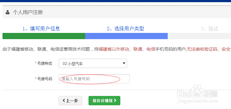 福建省交通安全综合服务管理平台如何注册。