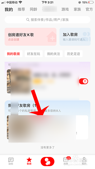 全民k歌歌房怎么换肤