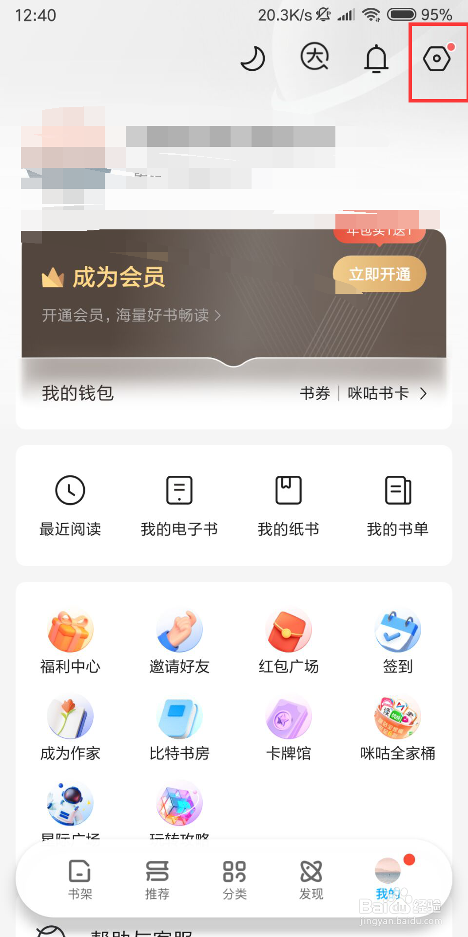 咪咕阅读怎么设置开启手机通知栏提醒