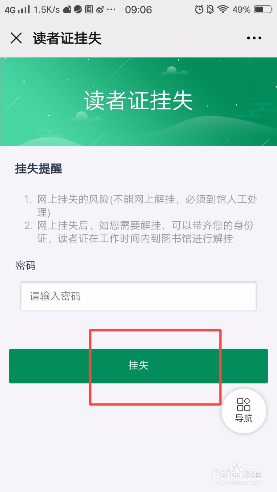 济南图书馆借书证丢失，怎么网上挂失