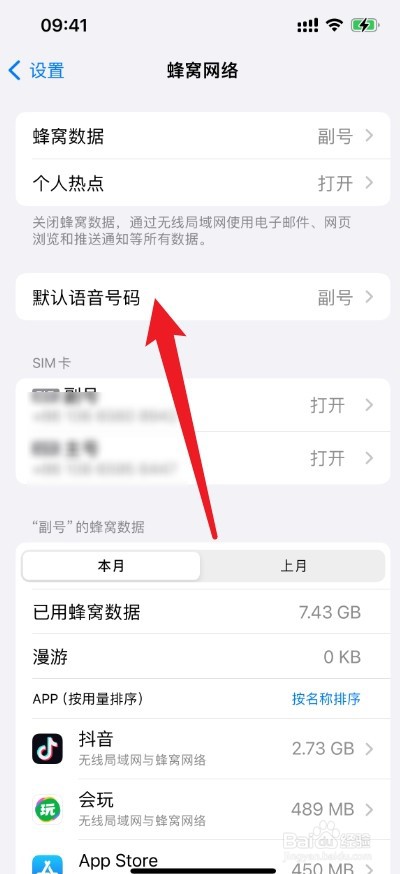 苹果设置拨号默认主号怎么设置