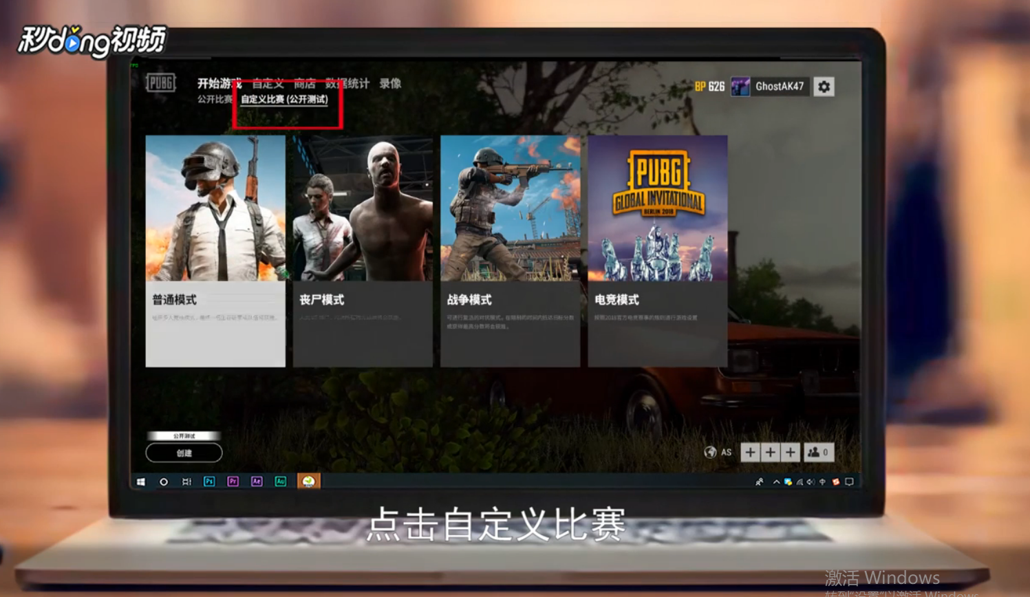 吃鸡怎么自定义比赛