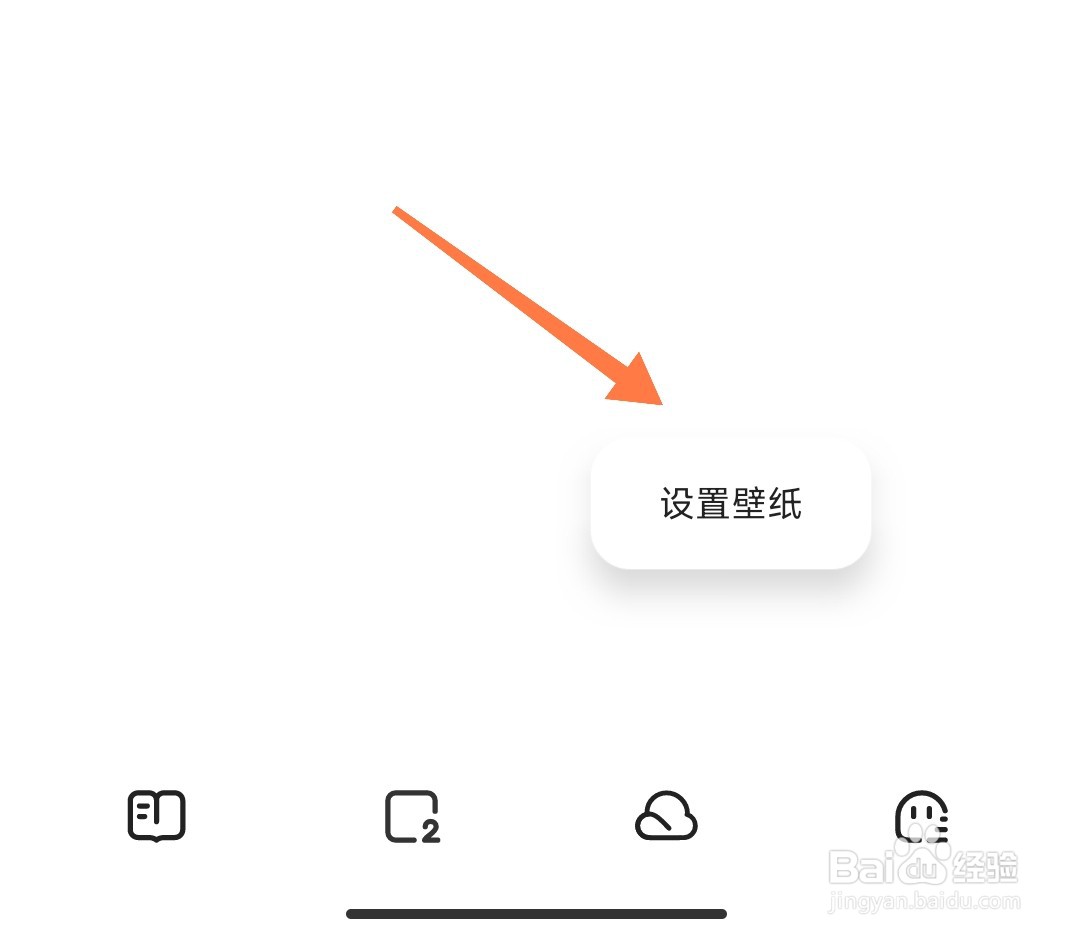 夸克主页壁纸怎么弄