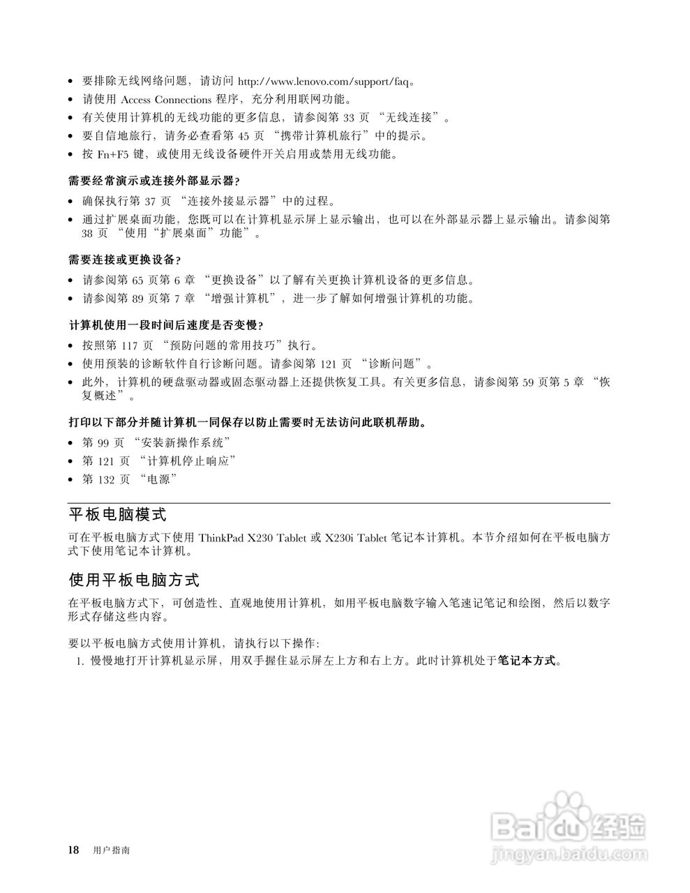ThinkPad X230i Tablet笔记本电脑说明书:[4]