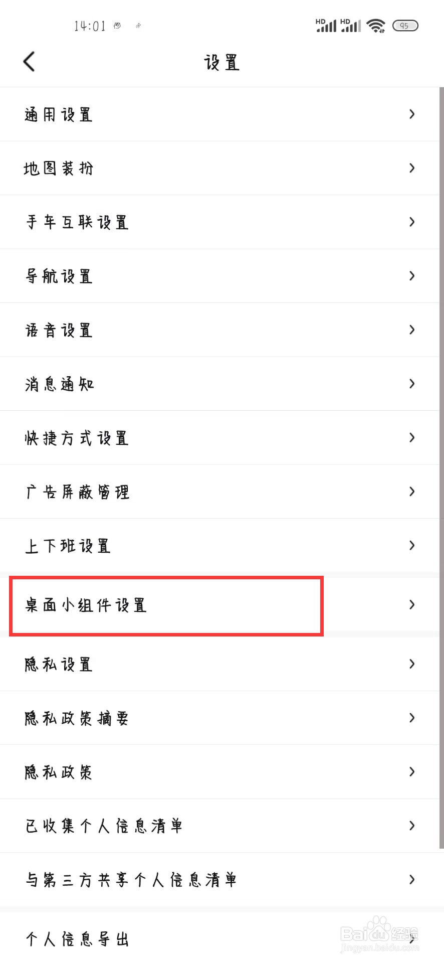 百度地图如何开启通勤