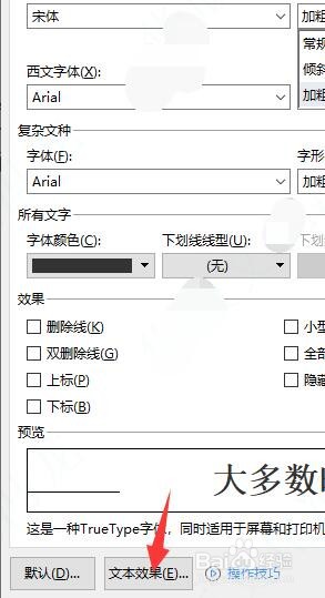 在文档中怎么给文字添加渐变颜色