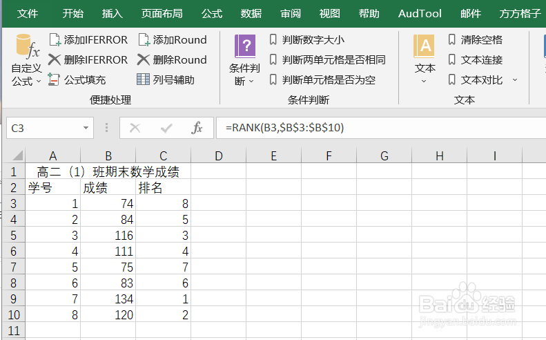 Excel如何使用RANK函数求排名