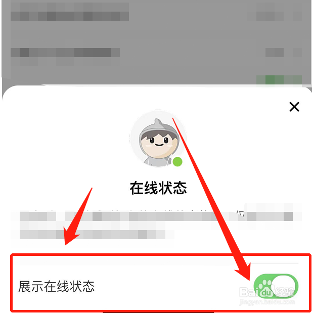 淘宝APP怎么关闭在线状态