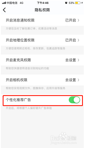 丰巢如何关闭个性化推荐广告？