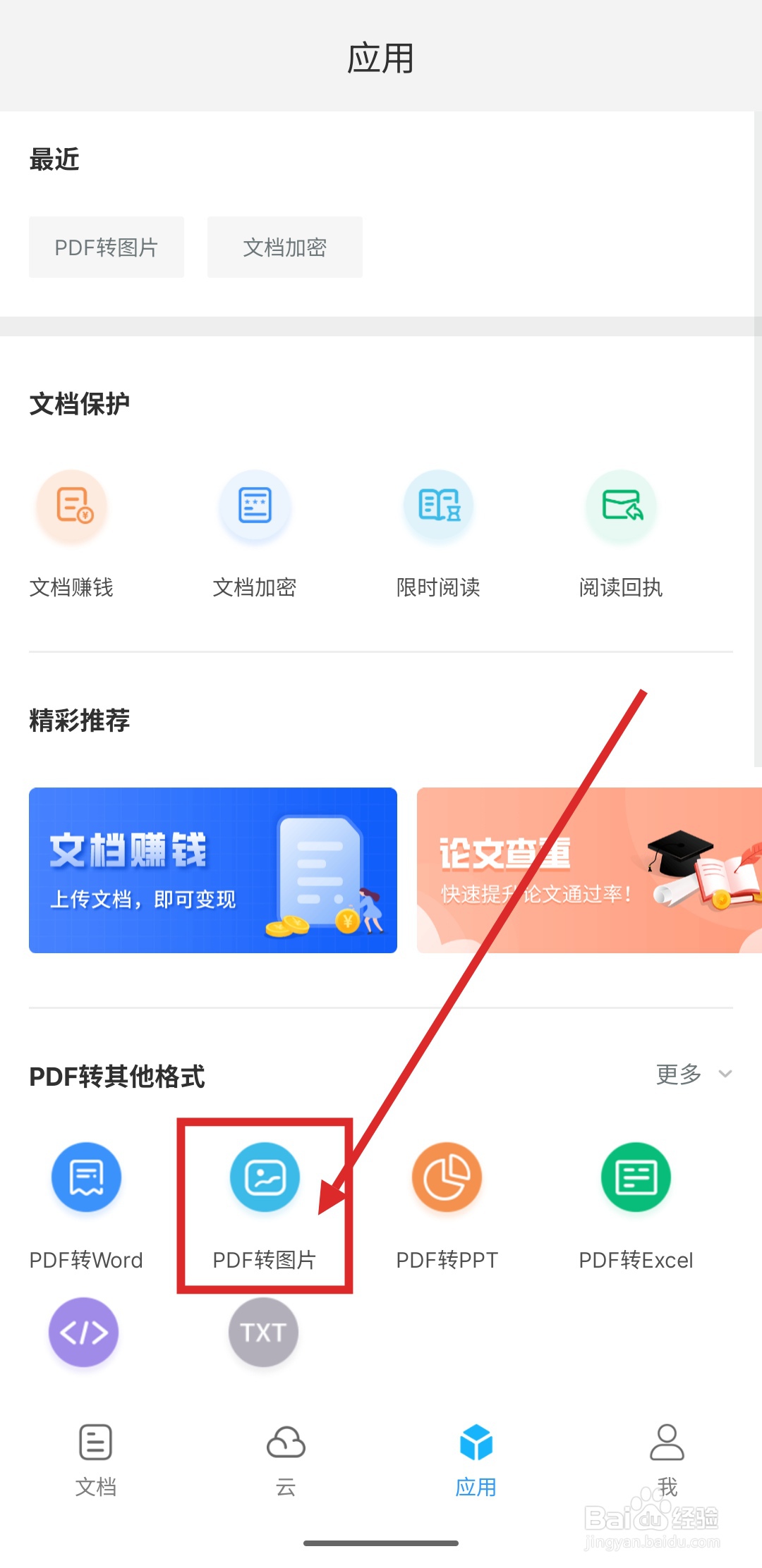 如何使用福昕PDF阅读器把PDF文件转化为图片