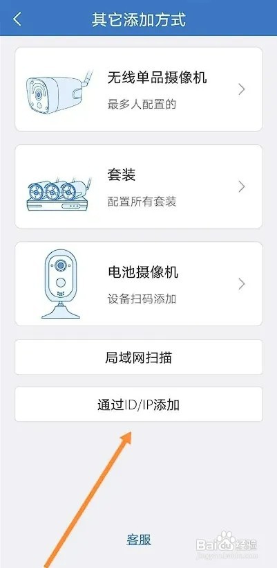 视优云APP如何添加设备