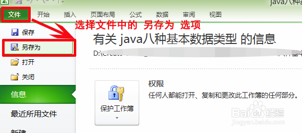 Excel设置加密的两种方法