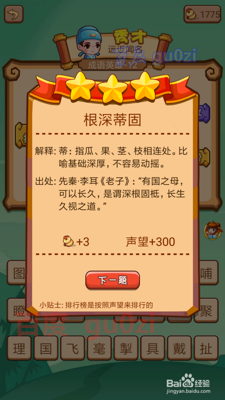 疯狂猜成语2擂台2成语英雄 第8-13关攻略