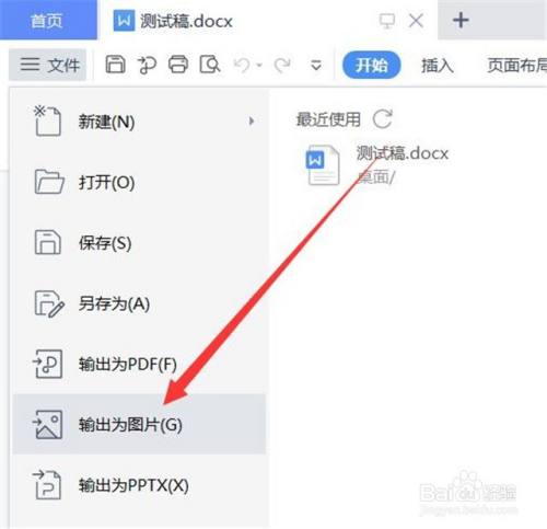 在"文件"弹出下拉框中 选择【输出为图片】进入.